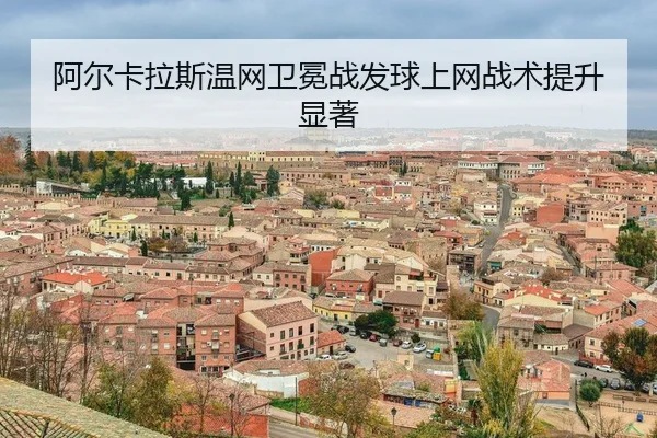 a-er-ka-la-si-wen-wang-wei-mian-zhan-fa-qiu-shang-wang-zhan-shu-ti-sheng-xian-zhu-3-431.jpg