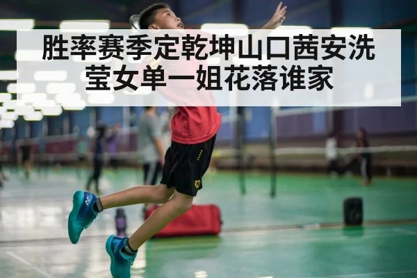 badminton player jumping smash