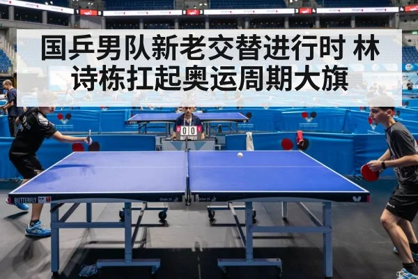 table tennis match